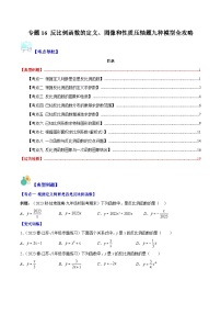 初中数学苏科版八年级下册11.1 反比例函数优秀课堂检测