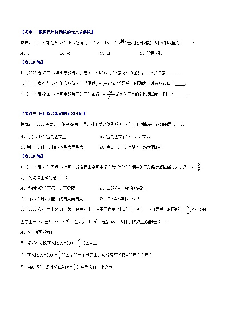 专题16 反比例函数的定义、图像和性质压轴题九种模型全攻略-【常考压轴题】2022-2023学年八年级数学下册压轴题攻略(苏科版）02