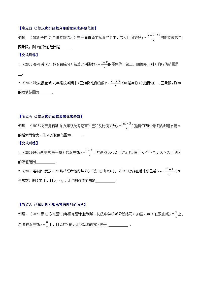 专题16 反比例函数的定义、图像和性质压轴题九种模型全攻略-【常考压轴题】2022-2023学年八年级数学下册压轴题攻略(苏科版）03