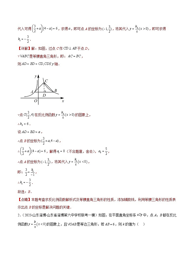 专题17 反比例函数与几何图形的综合问题压轴题五种模型全攻略-【常考压轴题】2022-2023学年八年级数学下册压轴题攻略(苏科版）03