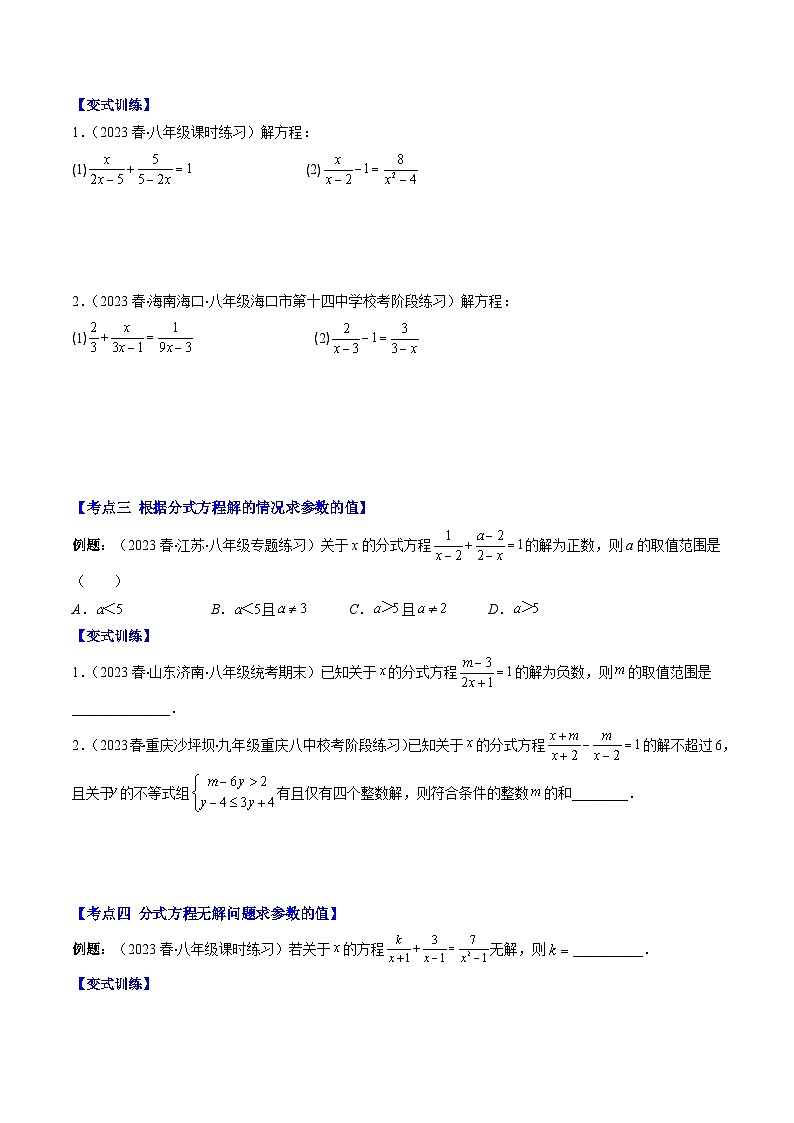 专题14 分式方程及分式方程的应用压轴题六种模型全攻略-【常考压轴题】2022-2023学年八年级数学下册压轴题攻略（苏科版）02