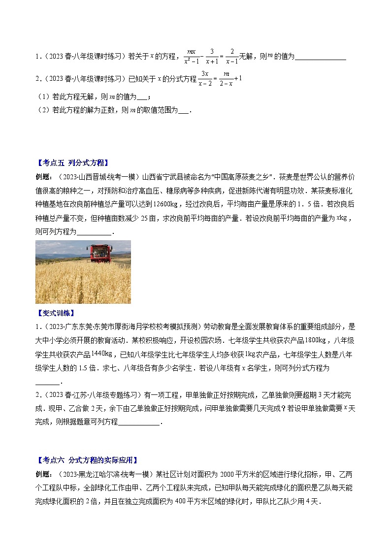 专题14 分式方程及分式方程的应用压轴题六种模型全攻略-【常考压轴题】2022-2023学年八年级数学下册压轴题攻略（苏科版）03