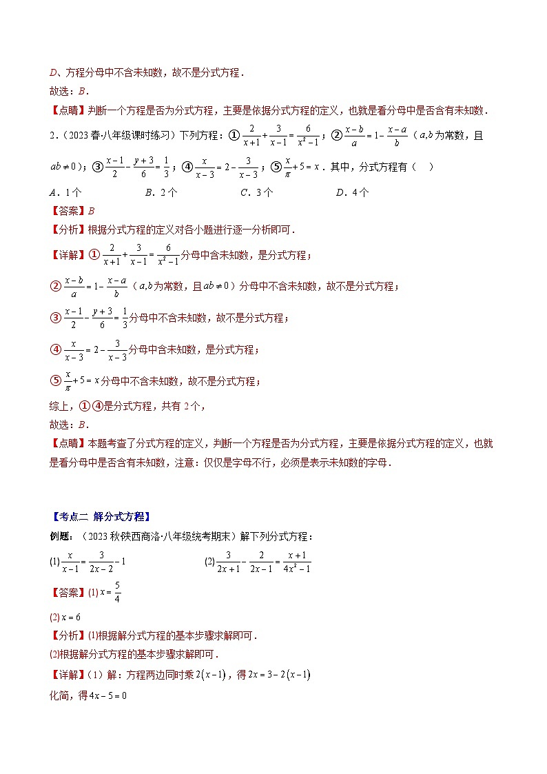 专题14 分式方程及分式方程的应用压轴题六种模型全攻略-【常考压轴题】2022-2023学年八年级数学下册压轴题攻略（苏科版）02