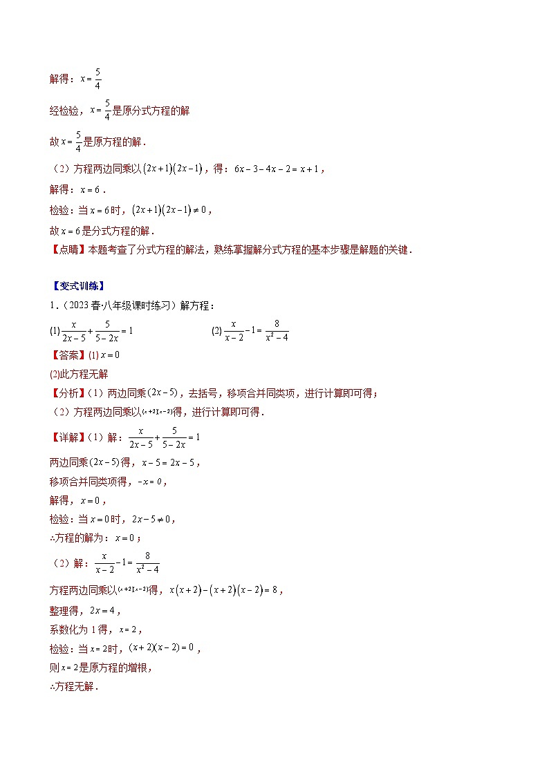 专题14 分式方程及分式方程的应用压轴题六种模型全攻略-【常考压轴题】2022-2023学年八年级数学下册压轴题攻略（苏科版）03