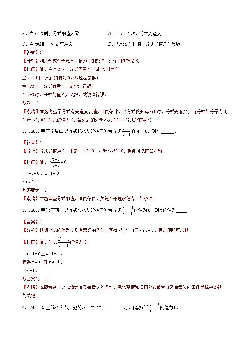 专题15 易错易混专题：分式与分式方程中常见的易错压轴题六种模型全攻略-【常考压轴题】2022-2023学年八年级数学下册压轴题攻略（苏科版）02