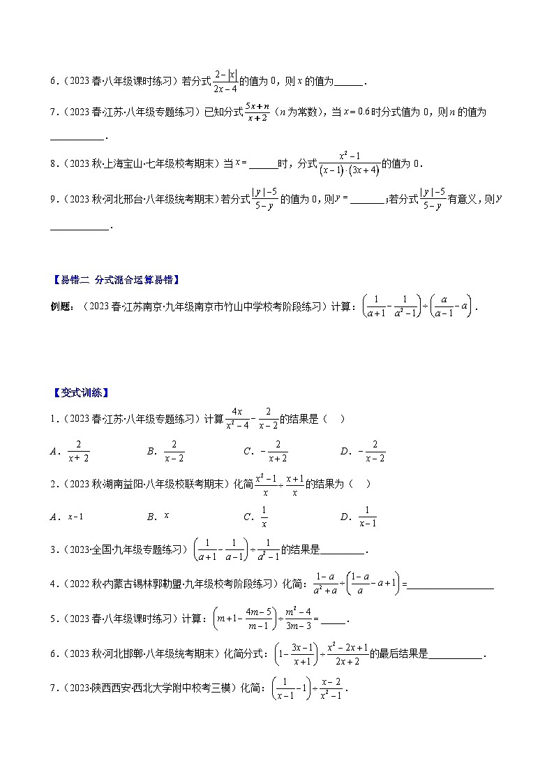 专题15 易错易混专题：分式与分式方程中常见的易错压轴题六种模型全攻略-【常考压轴题】2022-2023学年八年级数学下册压轴题攻略（苏科版）02