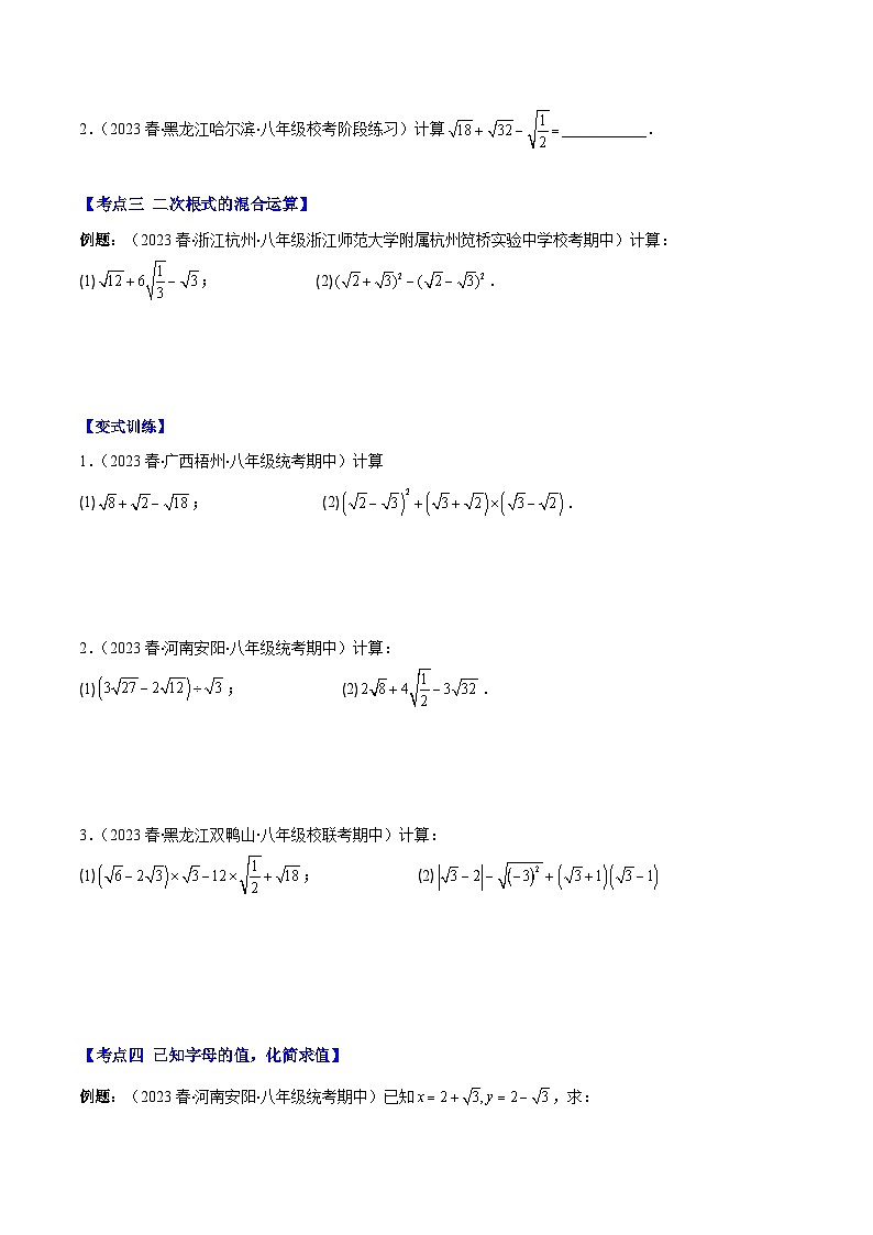 专题19 二次根式的加减法及混合运算压轴题五种模型全攻略-【常考压轴题】2022-2023学年八年级数学下册压轴题攻略(苏科版）02
