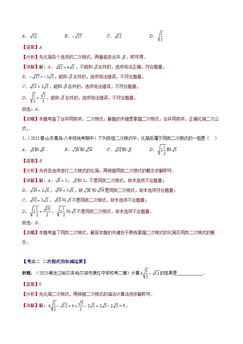 专题19 二次根式的加减法及混合运算压轴题五种模型全攻略-【常考压轴题】2022-2023学年八年级数学下册压轴题攻略(苏科版）02
