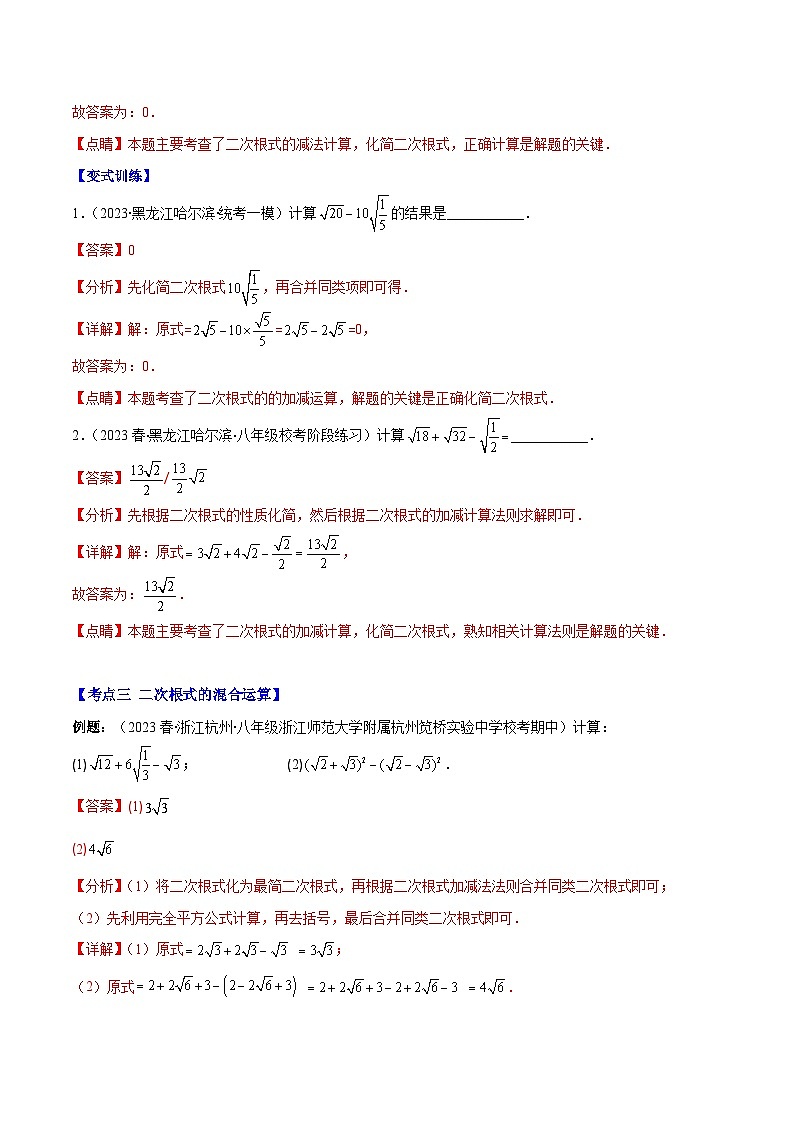 专题19 二次根式的加减法及混合运算压轴题五种模型全攻略-【常考压轴题】2022-2023学年八年级数学下册压轴题攻略(苏科版）03