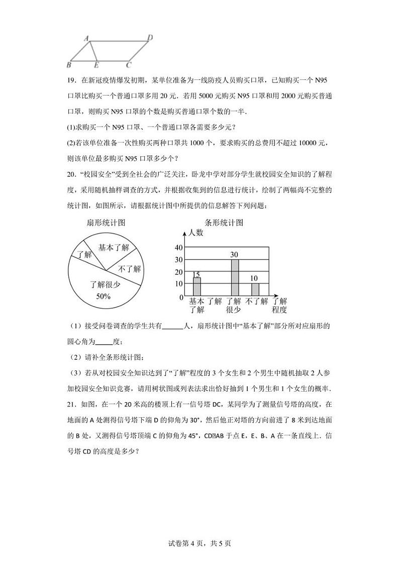 2023年广东省东莞市外国语学校中考数学三模试卷（含答案解析）第2页