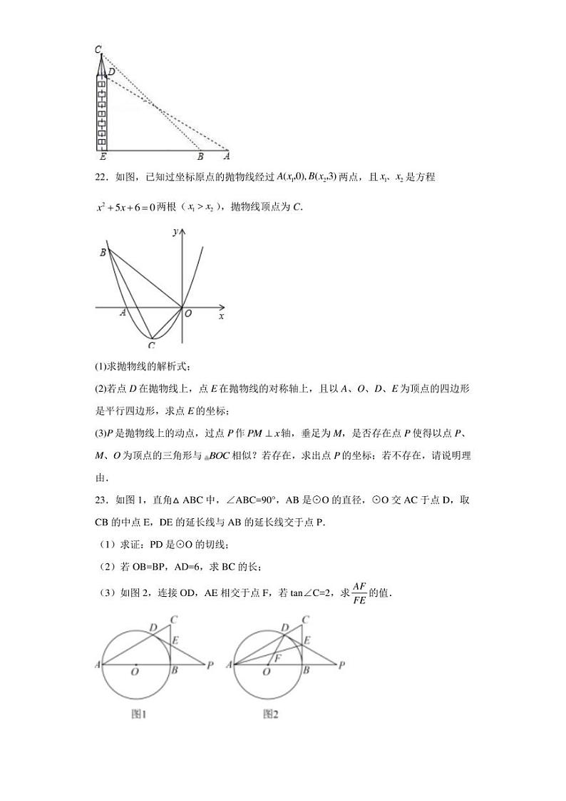 2023年广东省东莞市外国语学校中考数学三模试卷（含答案解析）第3页
