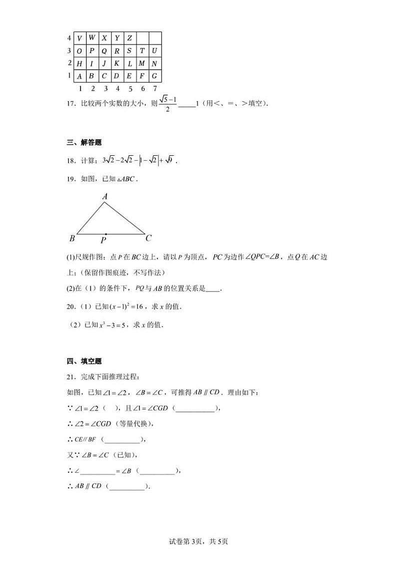 广东省韶关市乐昌市新时代学校2021-2022学年七年级下学期期中数学试卷（含答案解析）第3页