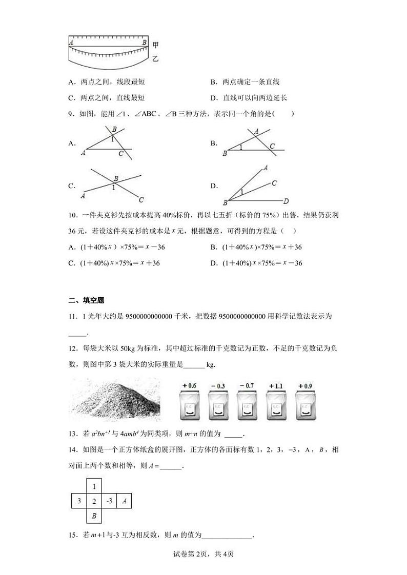 河北省廊坊市三河市2022-2023学年七年级上学期期末考试数学试题（含答案解析）02