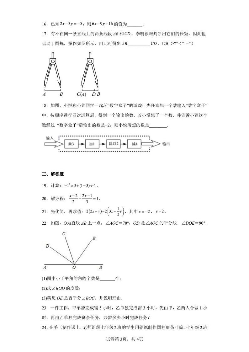 河北省廊坊市三河市2022-2023学年七年级上学期期末考试数学试题（含答案解析）03