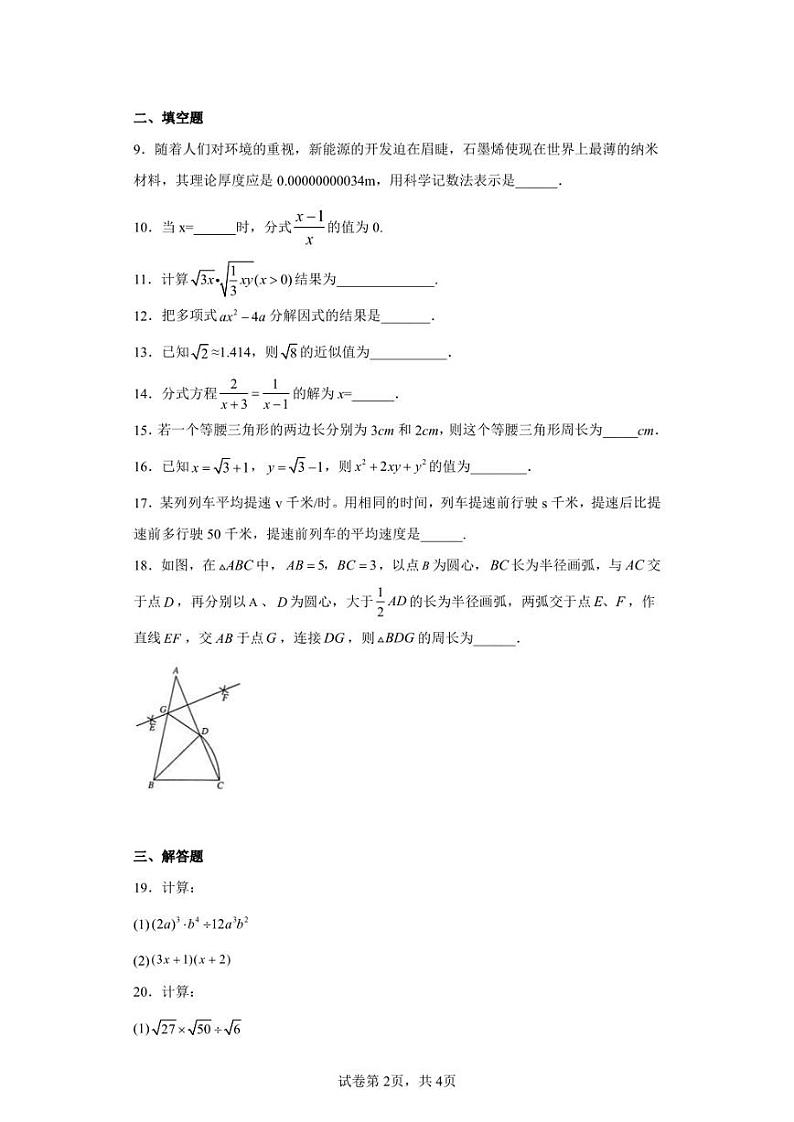 黑龙江省哈尔滨市南岗区2022-2023学年八年级上学期期末数学（五四制）数学试卷（含答案解析）第2页