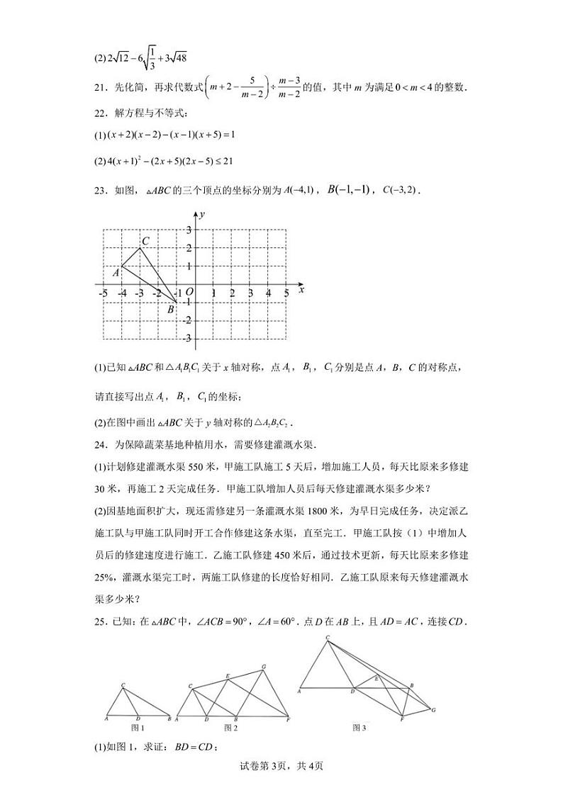 黑龙江省哈尔滨市南岗区2022-2023学年八年级上学期期末数学（五四制）数学试卷（含答案解析）第3页