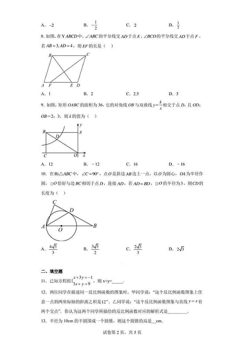 2023年广东省江门市新会区中考一模数学试题（含答案解析）第2页