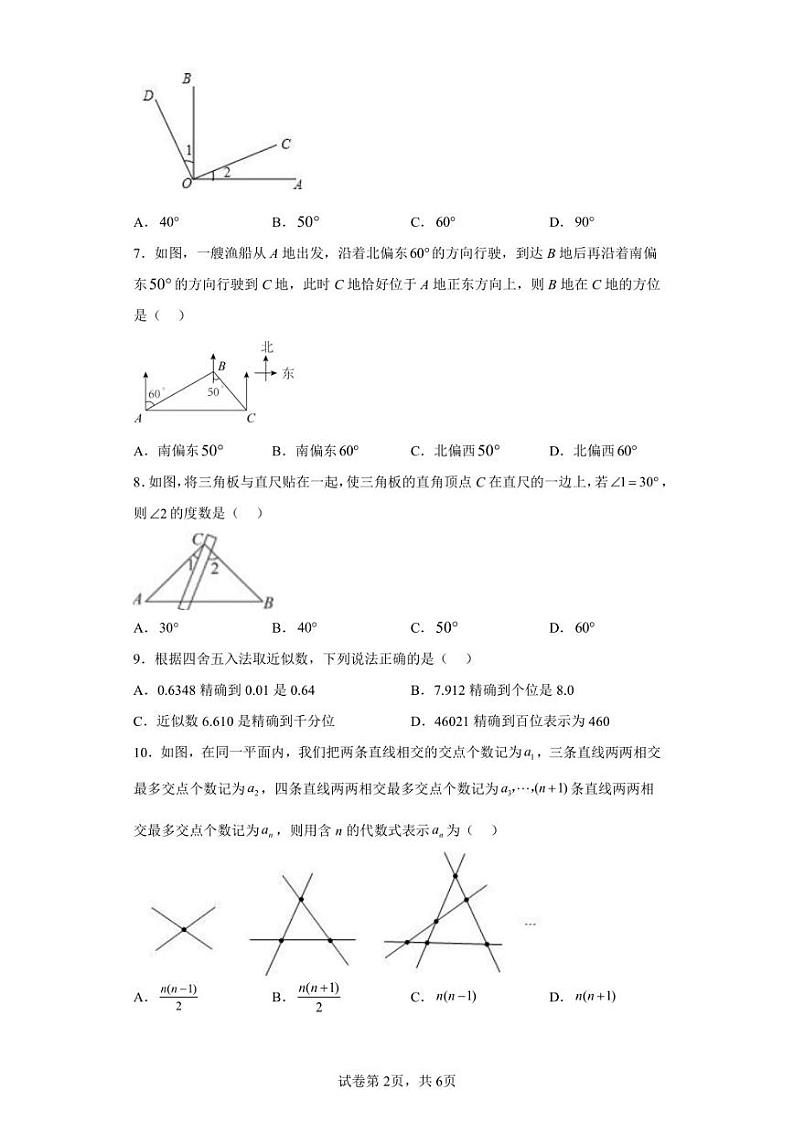 福建省漳州市2022-2023学年七年级上学期期末教学质量检测（华师大B卷）数学试题（含答案解析）02