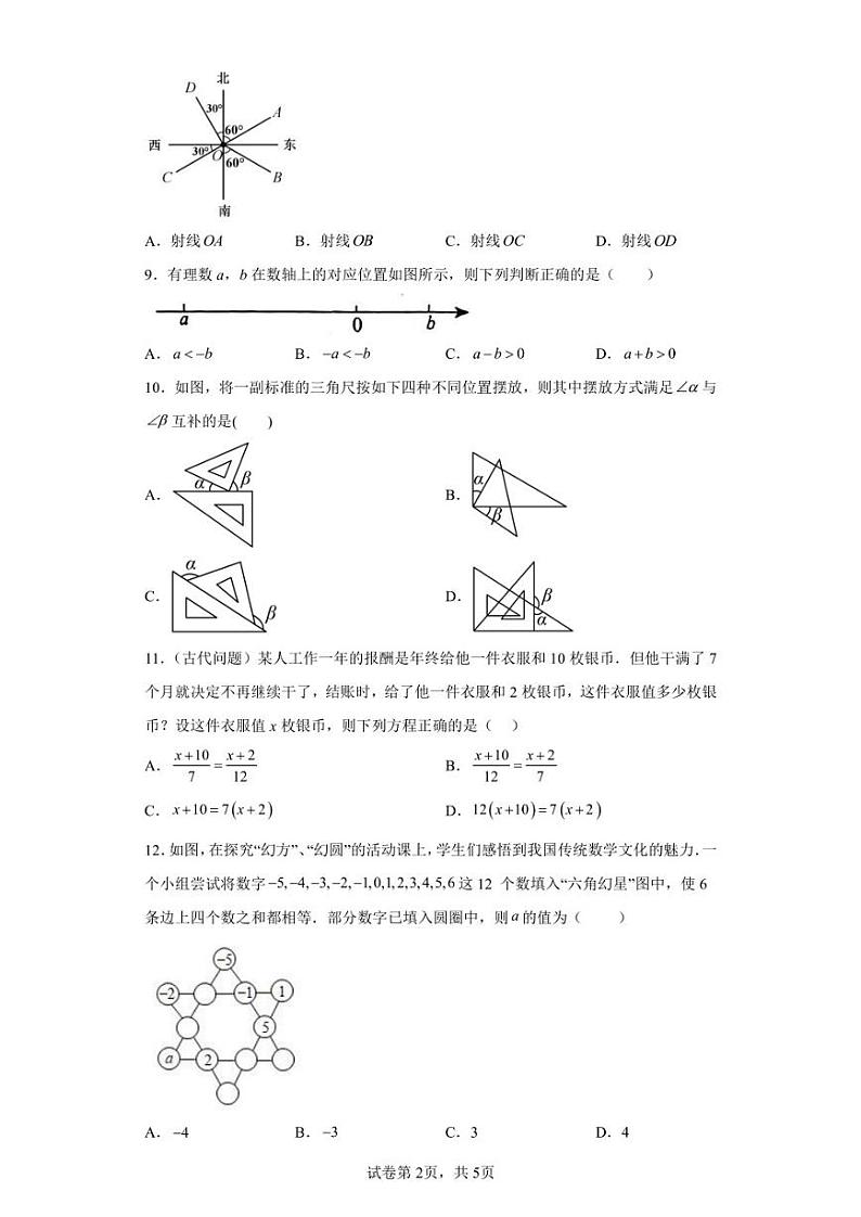 广西壮族自治区南宁市第二中学初中部2022-2023学年七年级下学期数学开学考试题（含答案解析）02