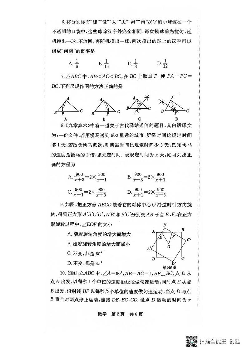 河南省南阳市镇平县2023年九年级中考第二次模拟考试数学试卷+02