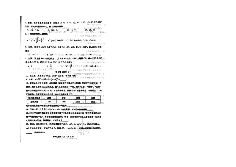2023年山东省青岛市市南区中考二模数学试题第2页