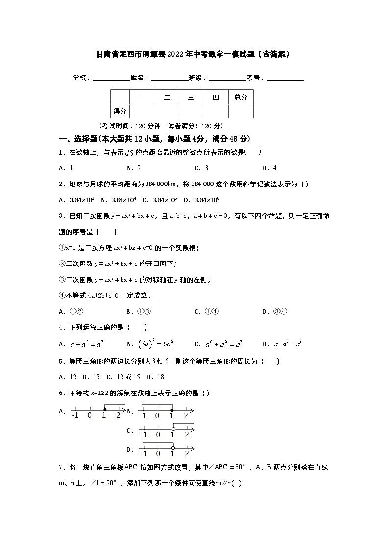 2022年甘肃省定西市渭源县中考数学一模试题+01