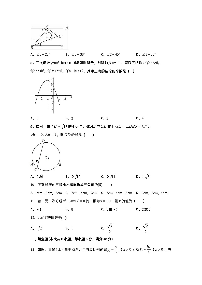 2022年甘肃省定西市渭源县中考数学一模试题+02