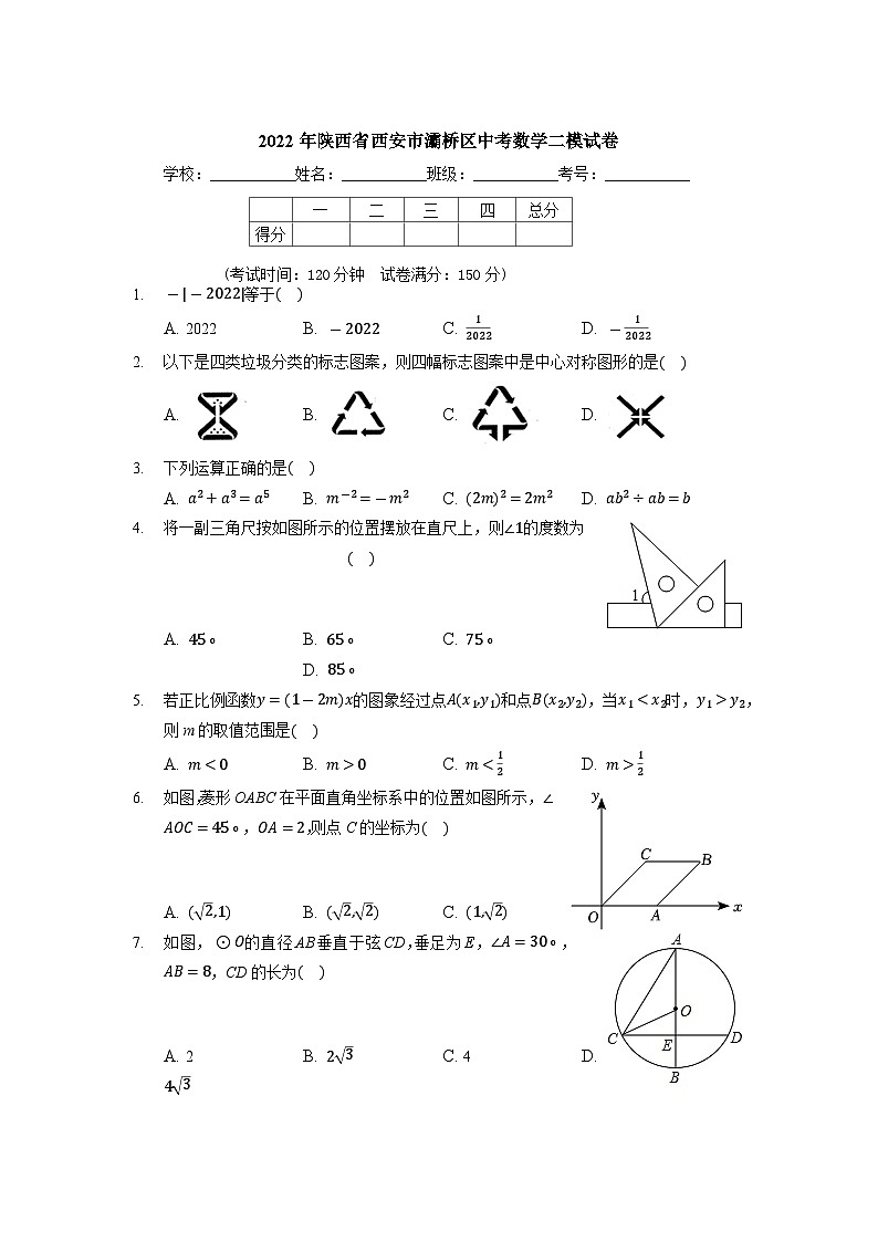 2022年陕西省西安市灞桥区中考数学二模试卷01