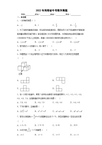 2022年海南省_中考数学真题 含答案和解析