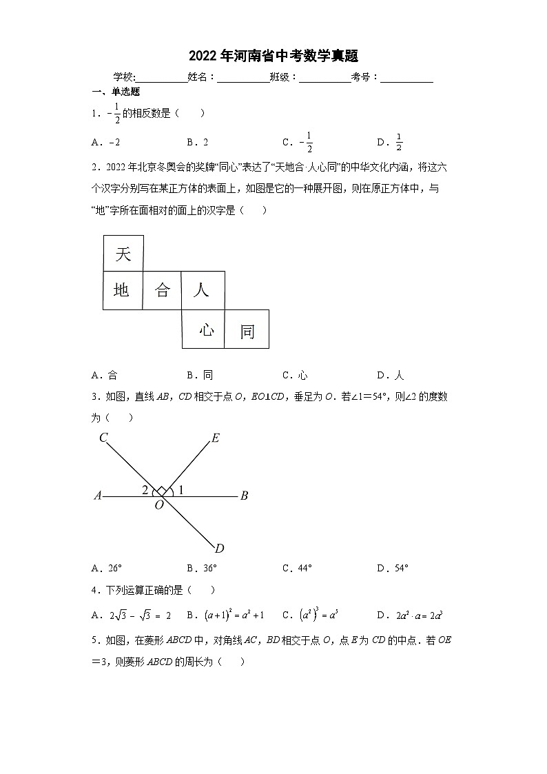 2022年河南省_中考数学真题 含答案和解析01