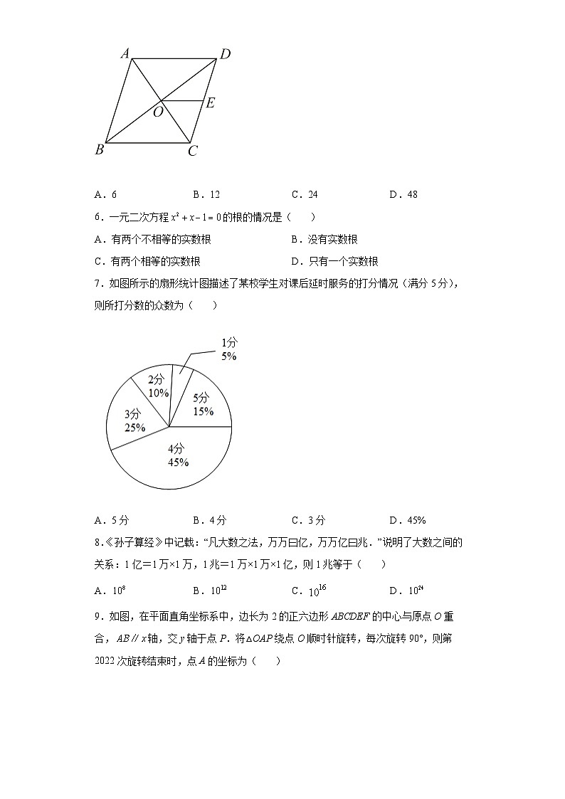 2022年河南省_中考数学真题 含答案和解析02