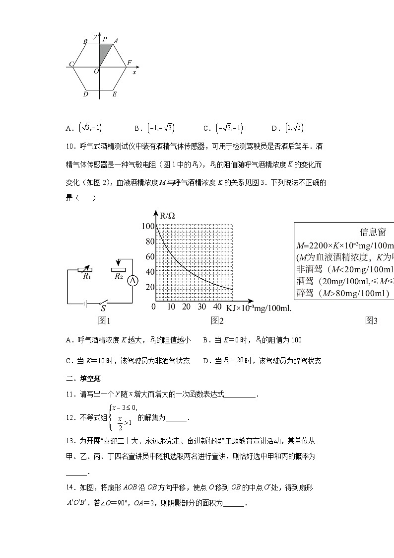 2022年河南省_中考数学真题 含答案和解析03