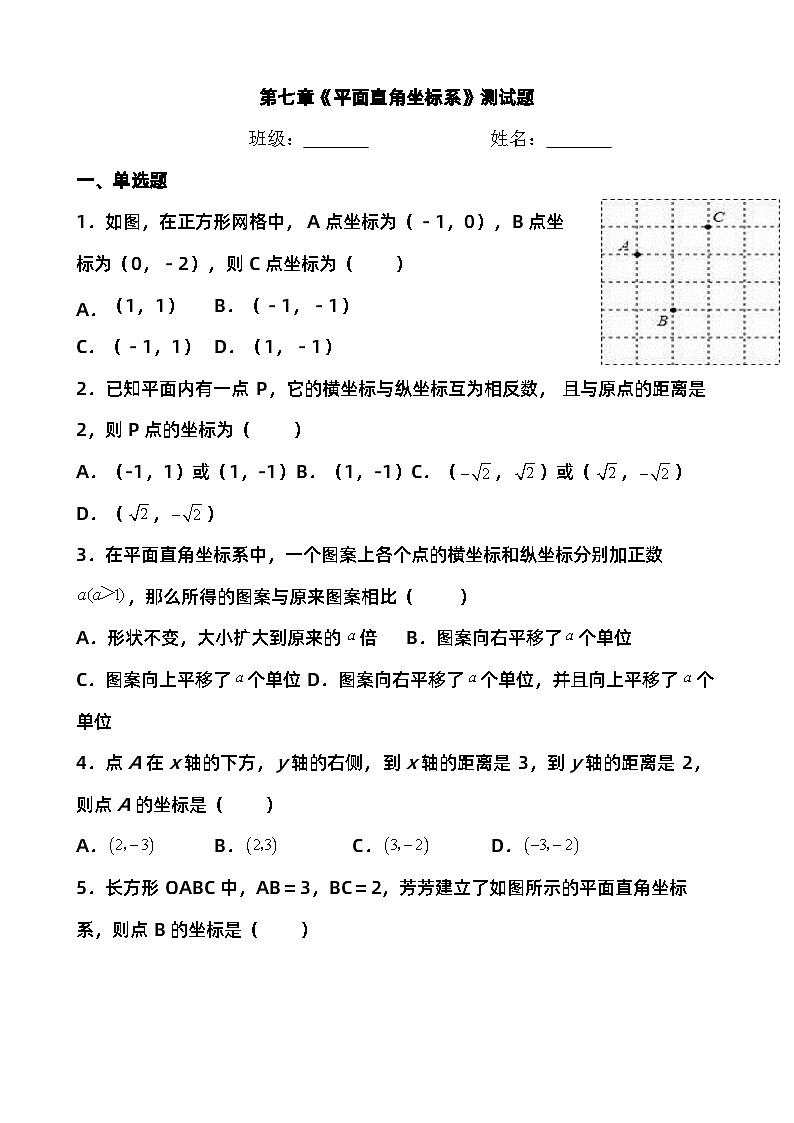 第七章《平面直角坐标系》测试题第1页