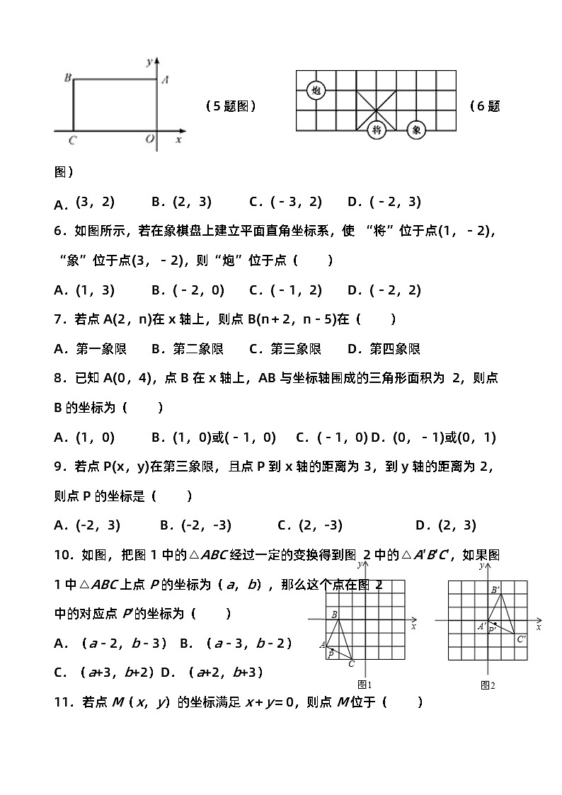 第七章《平面直角坐标系》测试题第2页