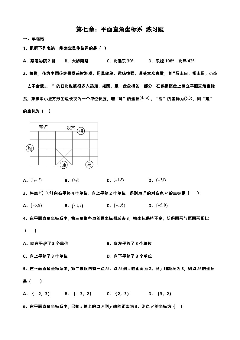 平面直角坐标系练习题01