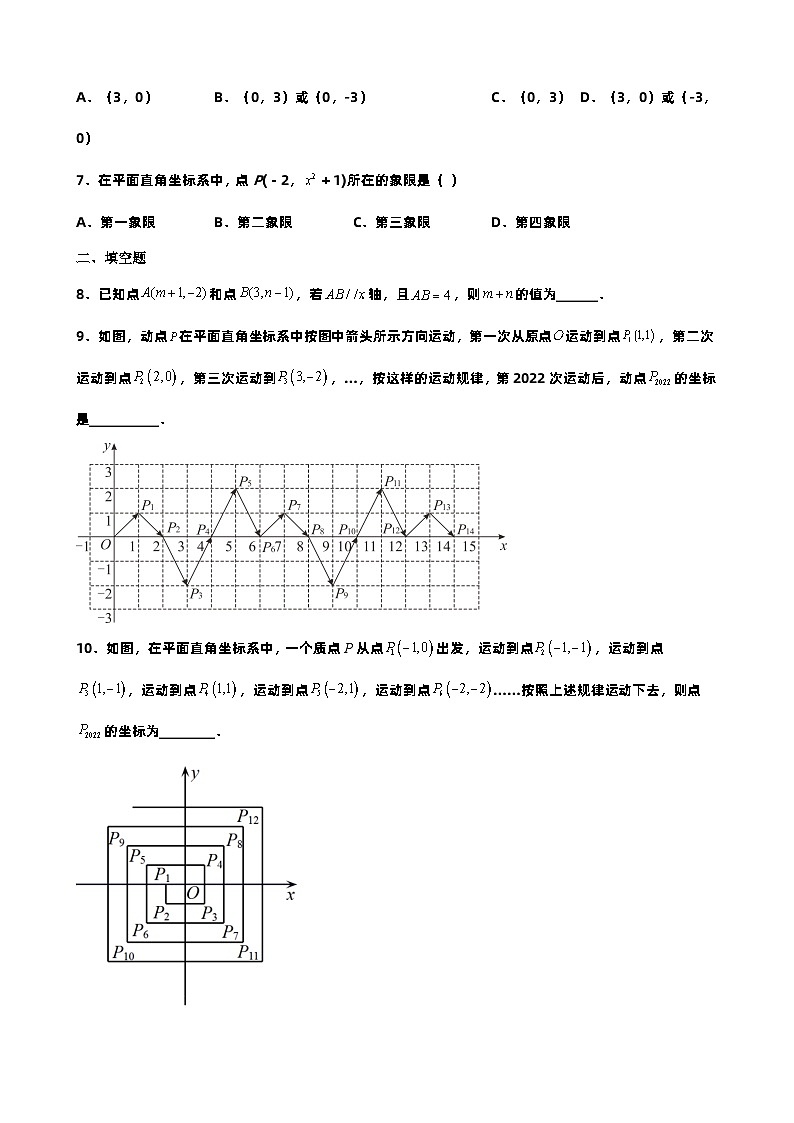 平面直角坐标系练习题02