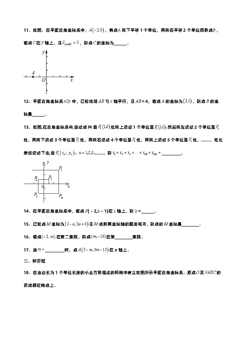 平面直角坐标系练习题03