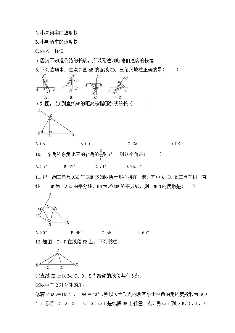 青岛版数学七年级下册《角》期末复习卷（含答案）第2页