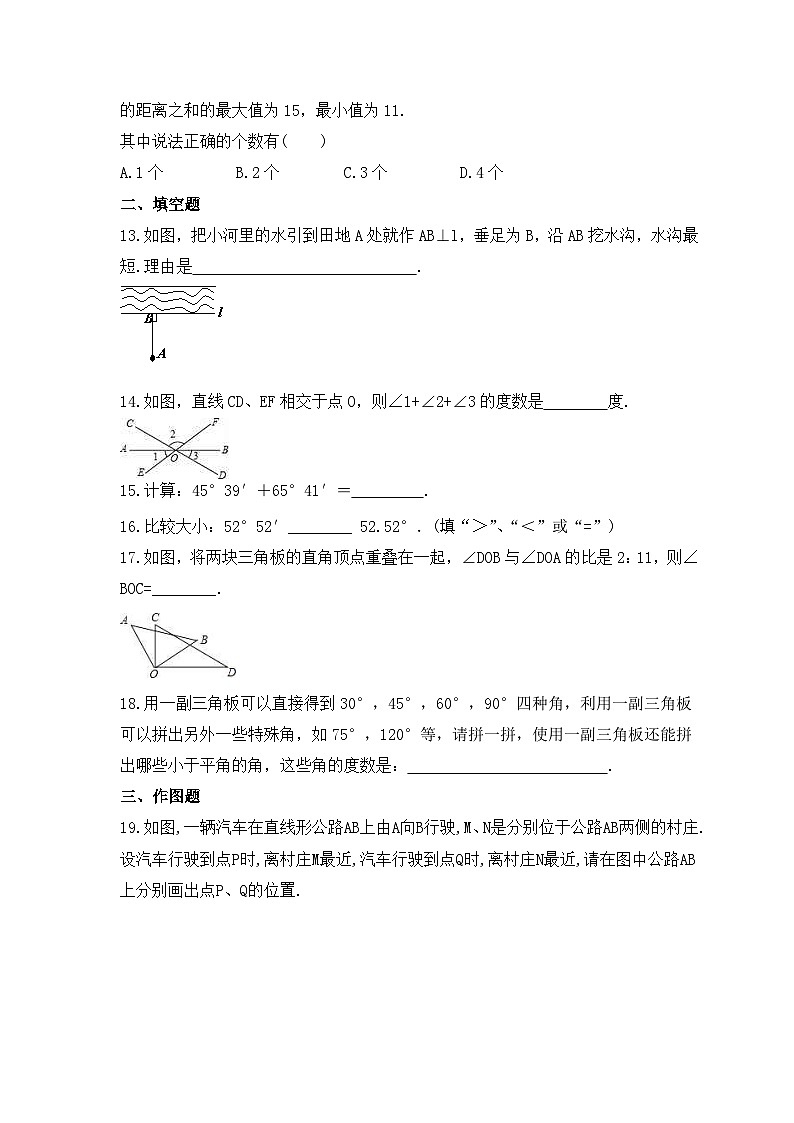 青岛版数学七年级下册《角》期末复习卷（含答案）第3页