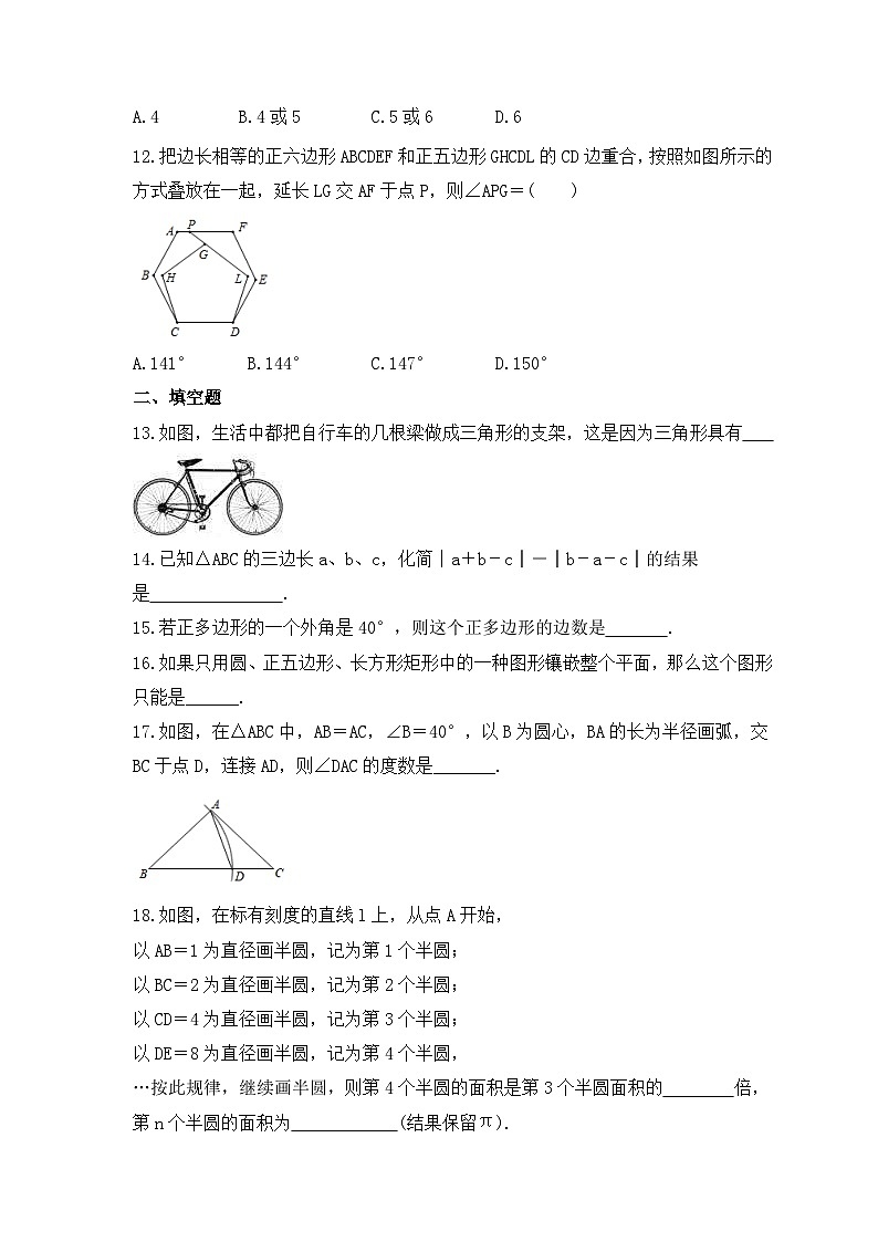 青岛版数学七年级下册《平面图形的认识》期末复习卷（含答案）第3页
