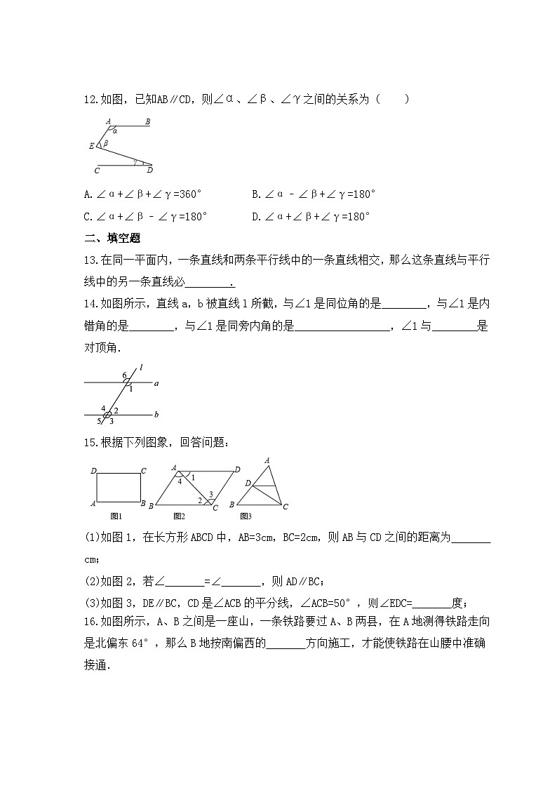 青岛版数学七年级下册《平行线》期末复习卷（含答案）第3页