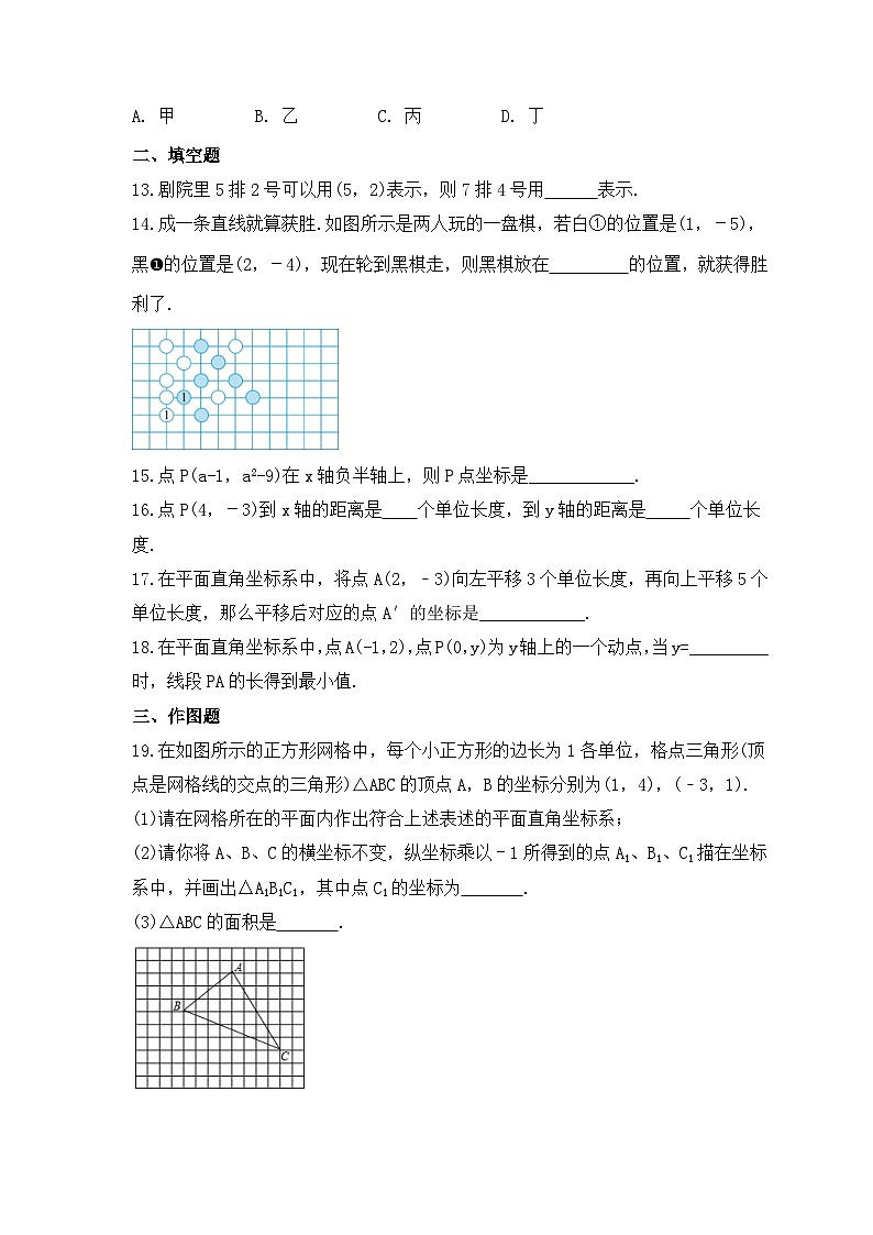 青岛版数学七年级下册《位置与坐标》期末复习卷（含答案）第3页