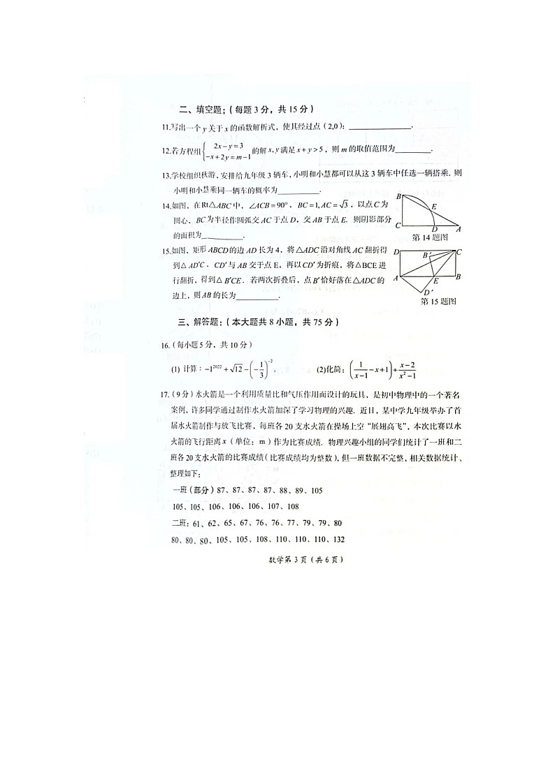 2023年河南省洛阳市中考数学二模试卷及答案第3页