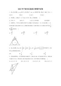 2023年宁波市强基计划数学测试试卷