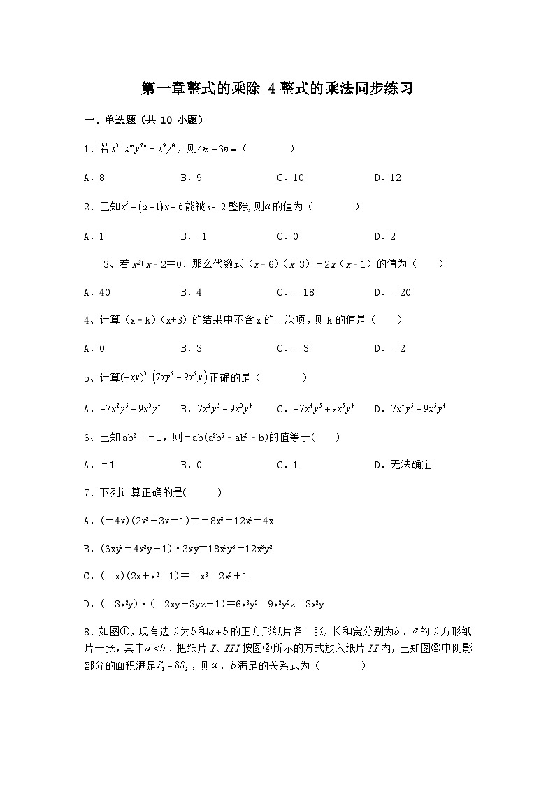 第一章整式的乘除 4整式的乘法同步练习 北师大版七年级数学下册第1页