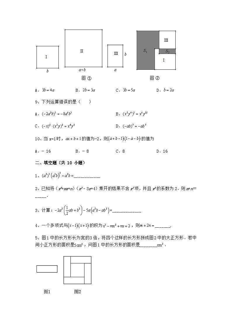 第一章整式的乘除 4整式的乘法同步练习 北师大版七年级数学下册第2页