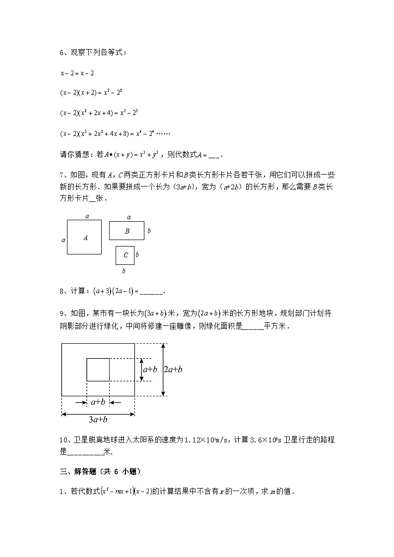 第一章整式的乘除 4整式的乘法同步练习 北师大版七年级数学下册第3页