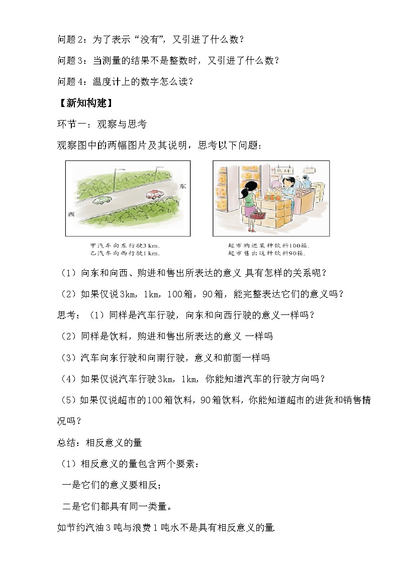 1.1正数和负数（第一课时） （教学设计）02