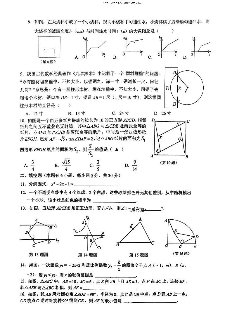 2023年浙江省台州市路桥区东方理想学校中考二模数学试题第2页
