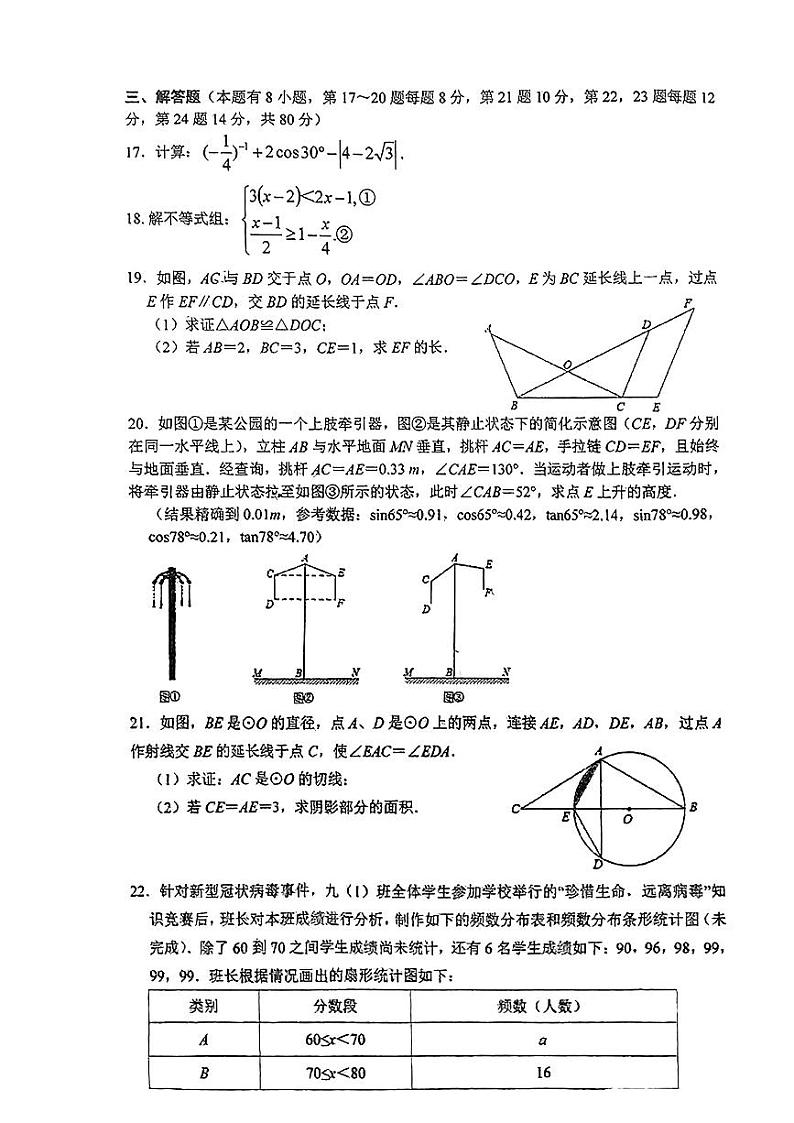 2023年浙江省台州市路桥区东方理想学校中考二模数学试题第3页